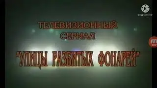 10 лет сериалу 