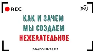 Зачем душе создавать неприятности для физического бытия?