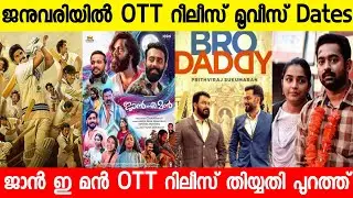 Jan E Man Confirm OTT Release Date | Bro Daddy Ott Release Date | 83 |Aaha ott| New Malayalam Movies