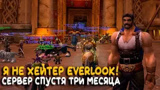 Зашел на Everlook WoW Classic и о боже!