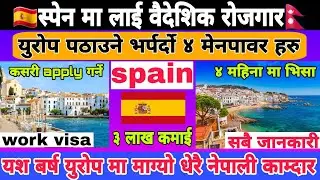 Spain working visa for Nepali 2025 || Spain work permit visa for Nepali || Spain country work visa