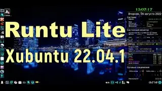 Linux Runtu Lite 22.04.1 Xfce LTS  Первое официальное обновление финального релиза