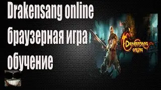 Видео обзор Drakensang - Обучение