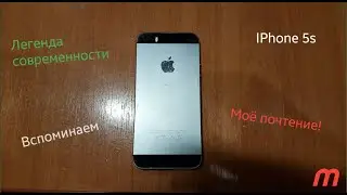 IPhone 5s спустя год  Моё почтение!