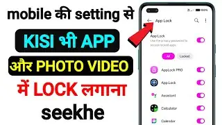Setting se app mein lock Kaise lagaen | app lock Kaise karein | app lock kaise lagaye | new trick