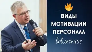 🟠 Управление командой и виды мотивации. | Управление персоналом