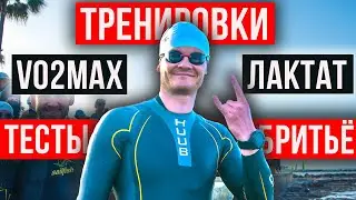 Без ЭТОГО в спорте НИКАК: VO2Max, тесты, тренировки, лактат, МПК, питание