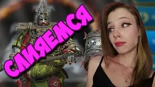 ДЕЛАЕМ СЛИЯНИЕ, ЕЖЖИ ОБЩАЕМСЯ || Raid: Shadow Legends