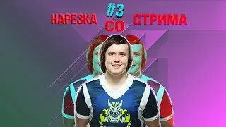 ЛЮК ЗАПИКАПИЛ ТЁЛОЧКУ В ГТА5? | НАРЕЗКА СО СТРИМОВ #3