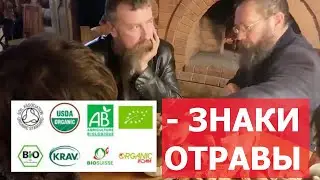 Как на самом деле происходит сертификация продуктов с пометкой "Органик". Герман Стерлигов