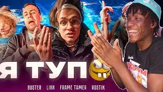 BUSTER – Я ТУПОЙ *БЕБРА 2* ft. LIXXX, FRAME TAMER, ROSTIK (ПРЕМЬЕРА КЛИПА!) REACTION