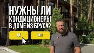 НУЖЕН ЛИ КОНДИЦИОНЕР, МОНТАЖ КОНДИЦИОНЕРОВ НА ЧИСТОВОЙ ОТДЕЛКЕ