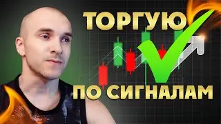 ЗАРАБАТЫВАЕМ ТОРГУЮ ПО СИГНАЛАМ НА INTRADE BAR НА 5и МИНУТКАХ! РАБОЧАЯ СТРАТЕГИЯ НА ИНТРЕЙД БАР!