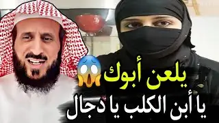 امرأة تسيء للشيخ فهد القرني وتتطاول عليه بالبث وتكشف أسرار خطيرة عن فهد القرني