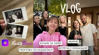 встреча команды InstaBoss с Данилом Матухно и Марго Савчук | авария | выходные в Казахстане | VLOG