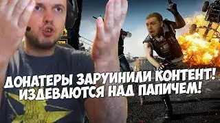 ПАПИЧ ЧП НА СТРИМЕ!ДОНАТЕРЫ ИЗДЕВАЮТСЯ в Battlegrounds