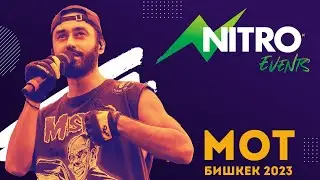 NITRO events |  Сольный концерт Мота в Бишкеке 2023