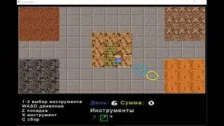 Игра «Ферма» с использованием OpenGL. Программа написана на Visual C# .NET в Visual Studio