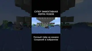 КАК ПОСТРОИТЬ ПРОСТУЮ ФЕРМУ МОБОВ В MINECRAFT? [1.16-1.20]