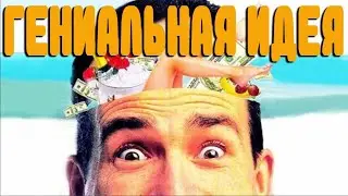 ОН И ОНА - ДВОЕ НИЩИХ МОШЕННИКОВ РЕШИЛИ ЛОВИТЬ МУЖИКОВ НА КЛУБНИЧКУ! Гениальная идея. Приключения
