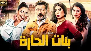 حصريا ولاول مرة فيلم الاثارة الشعبية 