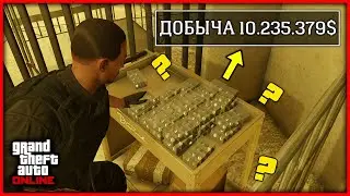 Сколько максимум можно вынести с ограбления казино в GTA Online?