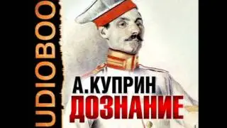2000939 Аудиокнига. Куприн А.И. 