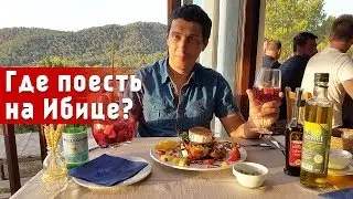 #гастрогид | ГДЕ ПОЕСТЬ ЛУЧШУЮ ПАЭЛЬЮ НА ИБИЦЕ
