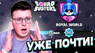 ПРОХОЖДЕНИЕ SQUAD BUSTERS! ПОЧТИ ОТКРЫЛ 3 МИР В СКВАД БАСТЕРС! СТРИМ ПО СКВАД БАСТЕРС