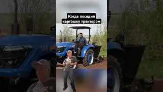 А как вы сажаете картошку? #трактор #минитрактор #сельхозтехника #shorts #мемы#глюкоза