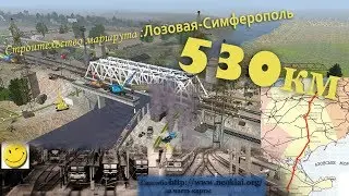 Trainz A New Era stream. Строительство карты Лозовая-Симферополь.#20