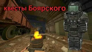 Stalcraft ▷ квесты Боярского(данж)