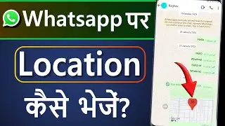 WhatsApp par Location kaise bheje | How to send location on WhatsApp | Live /Current Location