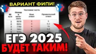 Разбор СЕКРЕТНОГО Варианта от Составителей ЕГЭ! Демоверсия ЕГЭ по Профильной Математике 2025!
