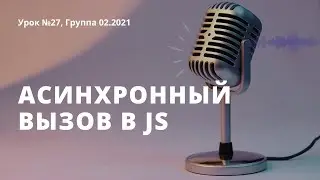 Урок 27, Блокирующая и не блокирующая операция