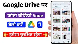 Google drive par photo kaise save kare 2025 | how to save photos in Google drive | how to use drive