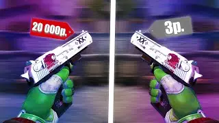 ЛУЧШИЕ ДЕШЁВЫЕ СКИНЫ В КС:ГО(CS:GO) В 2023 ГОДУ!? САМЫЕ КРАСИВЫЕ СКИНЫ ЗА КОПЕЙКИ! 