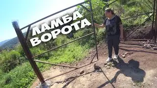 СВАРИЛ ЛАМБА - ВОРОТА НА ДАЧЕ ! РЕАКЦИЯ ЖЕНЫ ! СБОРЫ В ЕЖЕГОДНЫЙ ОТПУСК НА МОРЕ ДИКАРЯМИ ! СТОЛЫЧ