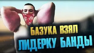 РУКИ БАЗУКИ ВЗЯЛ ЛИДЕРКУ БАНДЫ НА РП СЕРВЕРЕ В МТА | CONFIDENCE ROLE PLAY MTA
