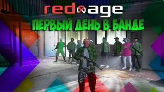 GTA 5 RP СТРИМ  - RedAge rp