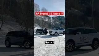 Экспресс-сравнение Evoque & Jaecoo J7⚡️ 