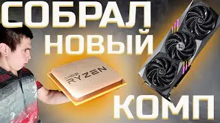 СБОРКА НОВОГО КОМПА | RTX 4070 | RYZEN 7 5800x