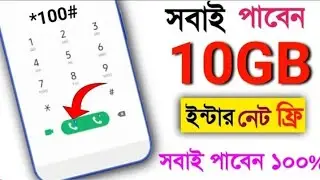 10GB Data Free | 10GB Internet Free | Low Price Mb Offer | All Sim Free offers  @ALLBANGLATIPSBD