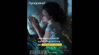 Лунарена для сладких снов