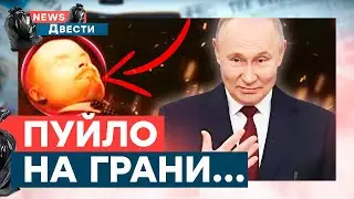 СЕНСАЦИЯ! ЛЕНИНА попрут из МАВЗОЛЕЯ - готовят МЕСТО ПУТИНУ?| News ДВЕСТИ