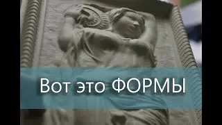 Супер ФОРМА для искусственного камня за 500 рублей.