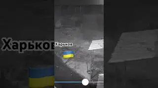 Харьков С-300 опять прилетело с Белгорода.24.01.2024г