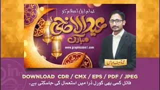 Eid ul Azha Design with CDR file | Download Free CDR (CorelDRAW) File | Graphics Inn | 07