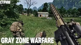 🔴Gray Zone Warfare СТРИМ - Второй день. Разбираемся
