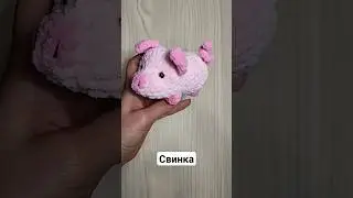 Свинка вязаная крючком